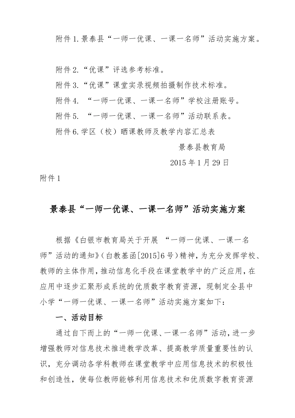 一师一优课实施方案_第2页
