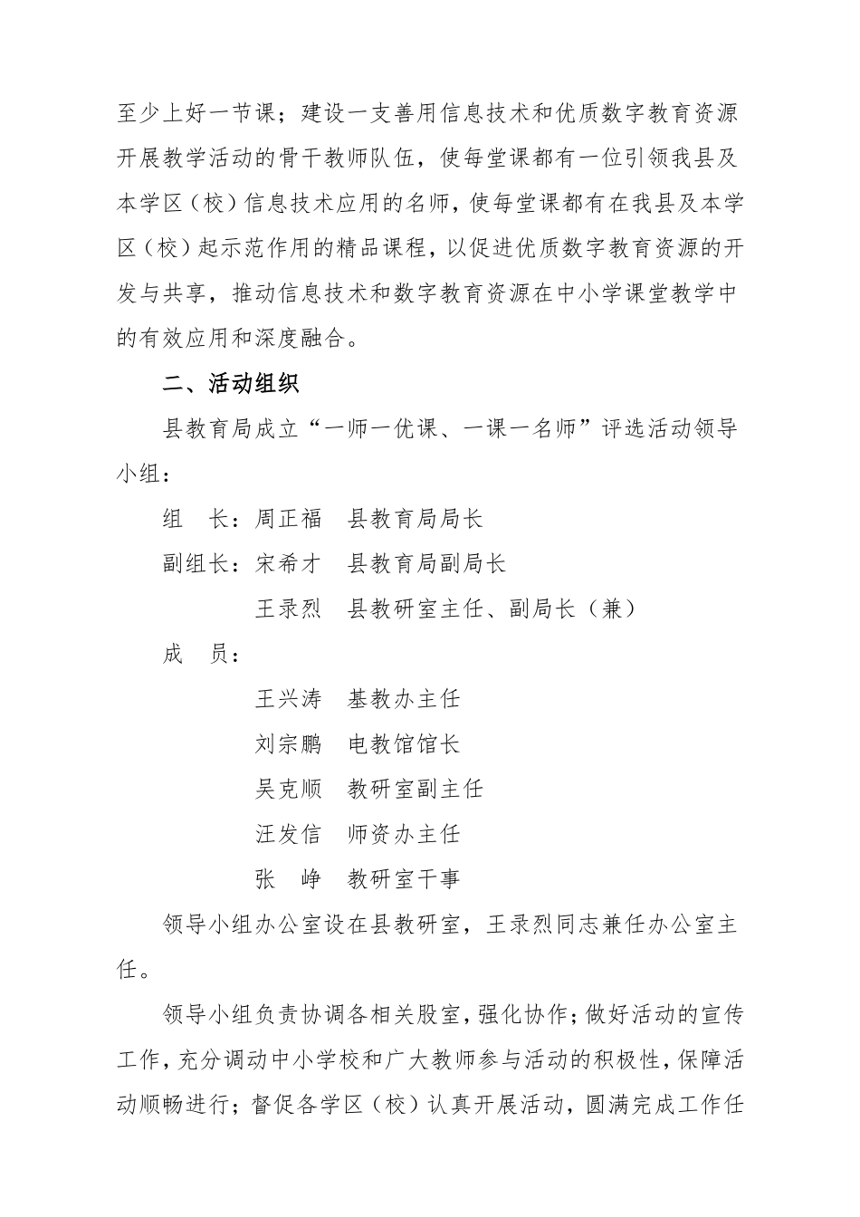 一师一优课实施方案_第3页