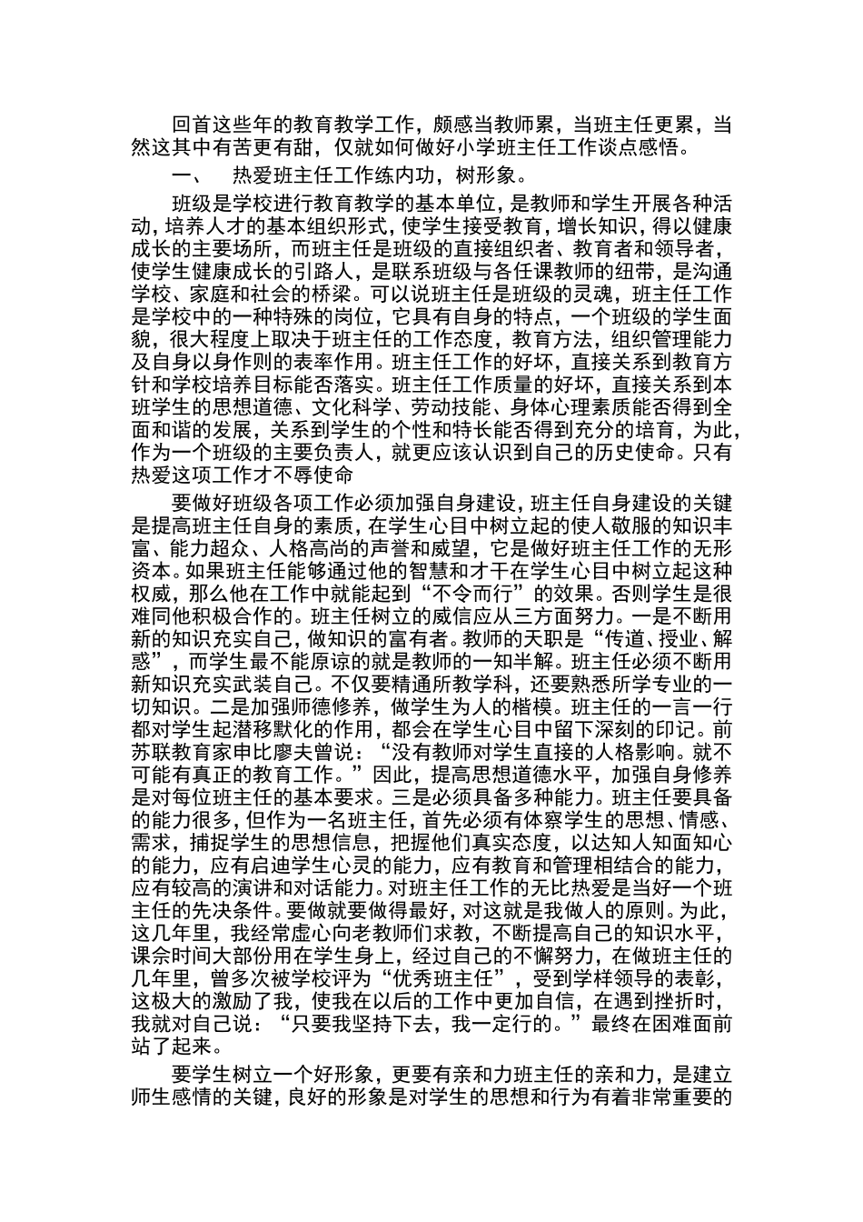 班主任工作之我见_第1页