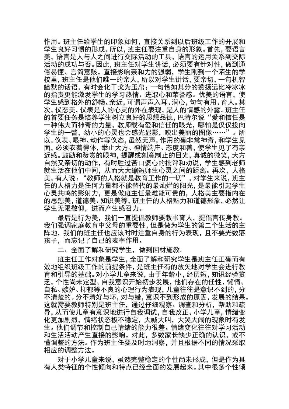 班主任工作之我见_第2页