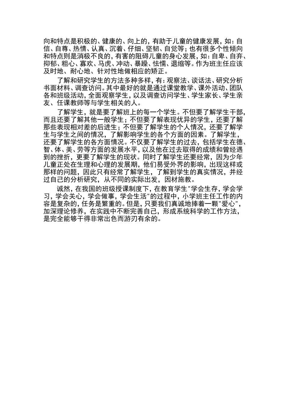 班主任工作之我见_第3页