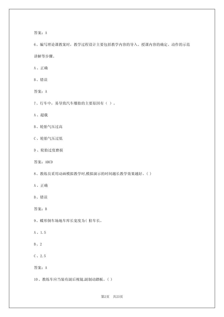 2024年固原四级教练员考试题库 _第2页