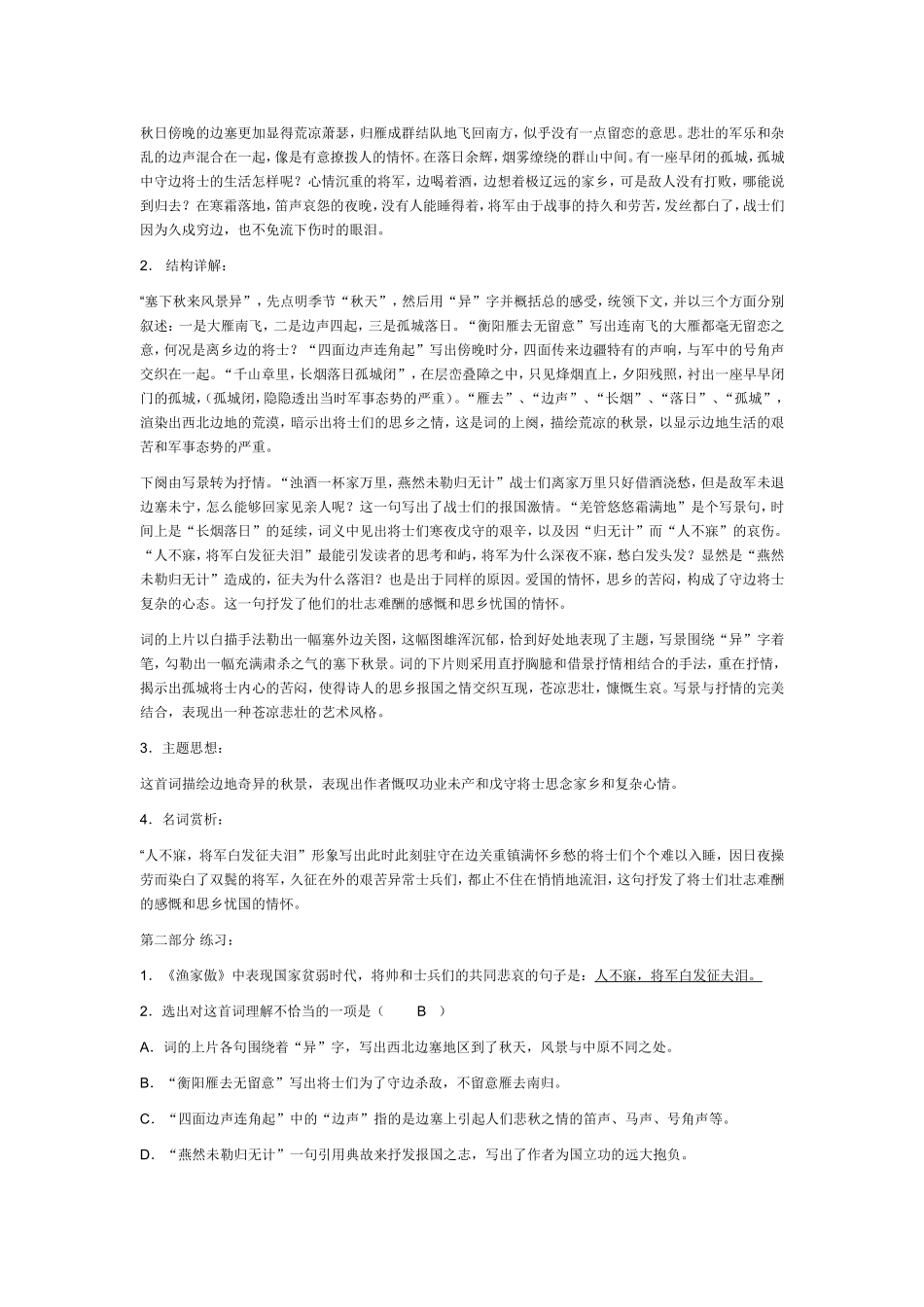 苏教版八年级下古诗词赏_第2页