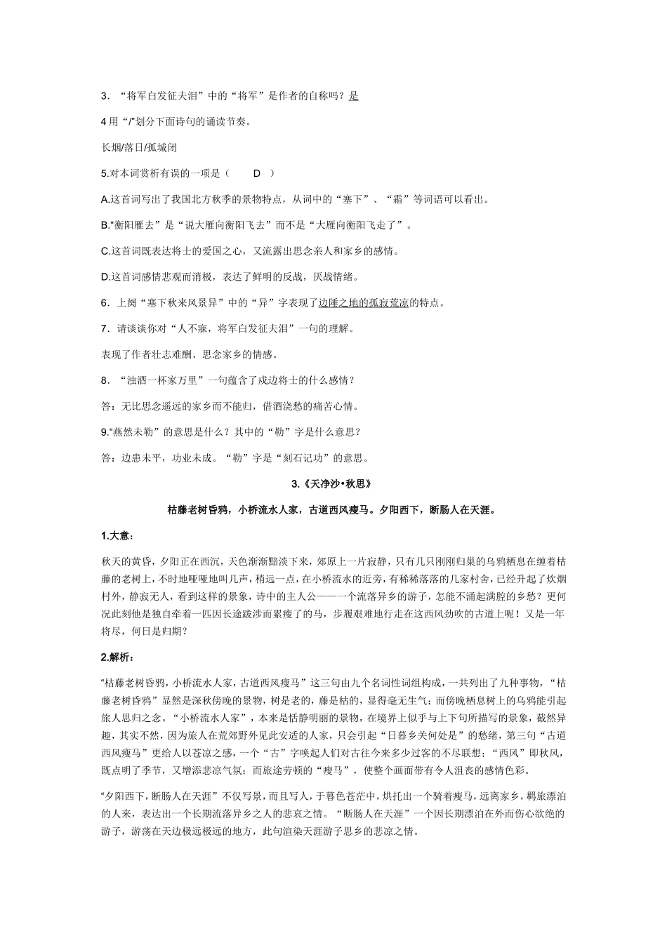 苏教版八年级下古诗词赏_第3页