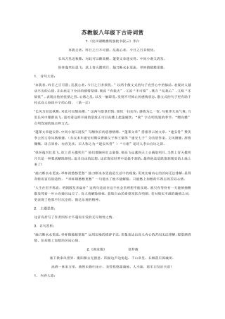 苏教版八年级下古诗词赏
