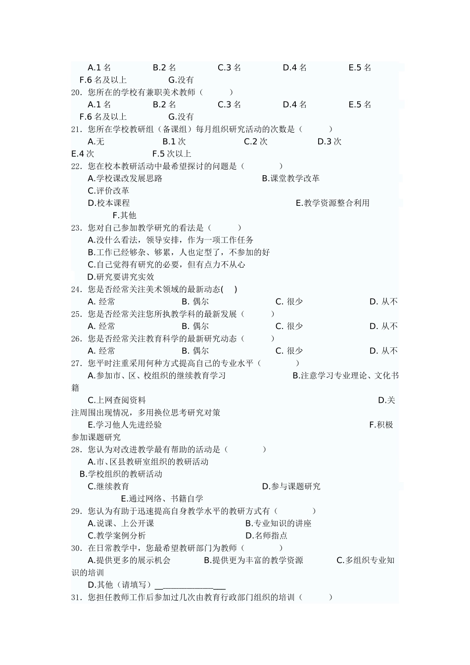 中学美术学科教师专业化发展现状_第3页