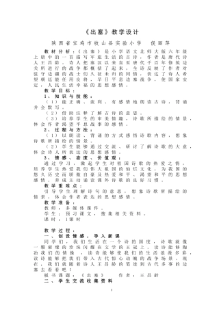 出塞教学设计