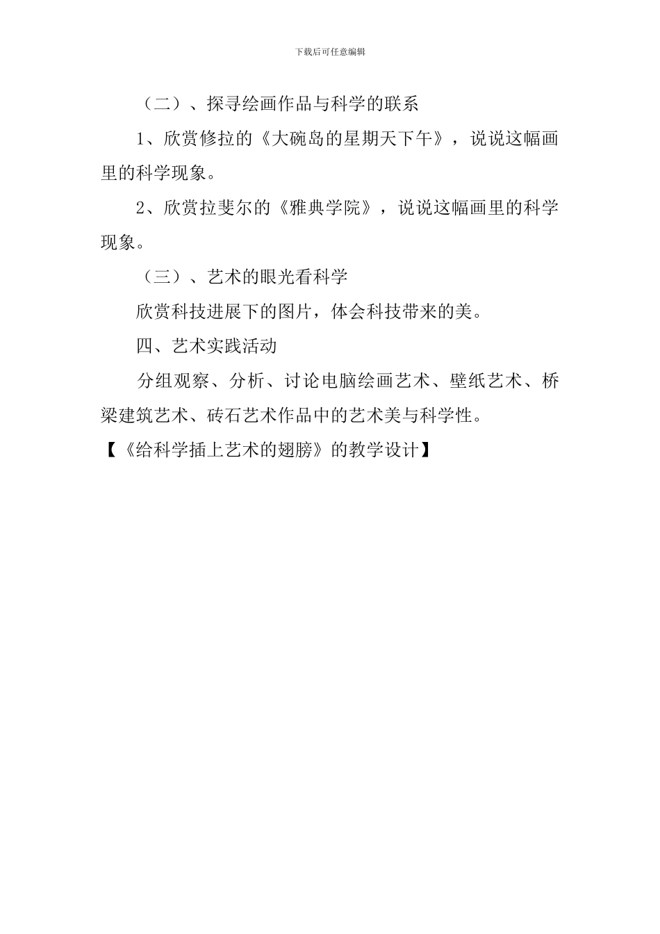 《给科学插上艺术的翅膀》的教学设计_第2页