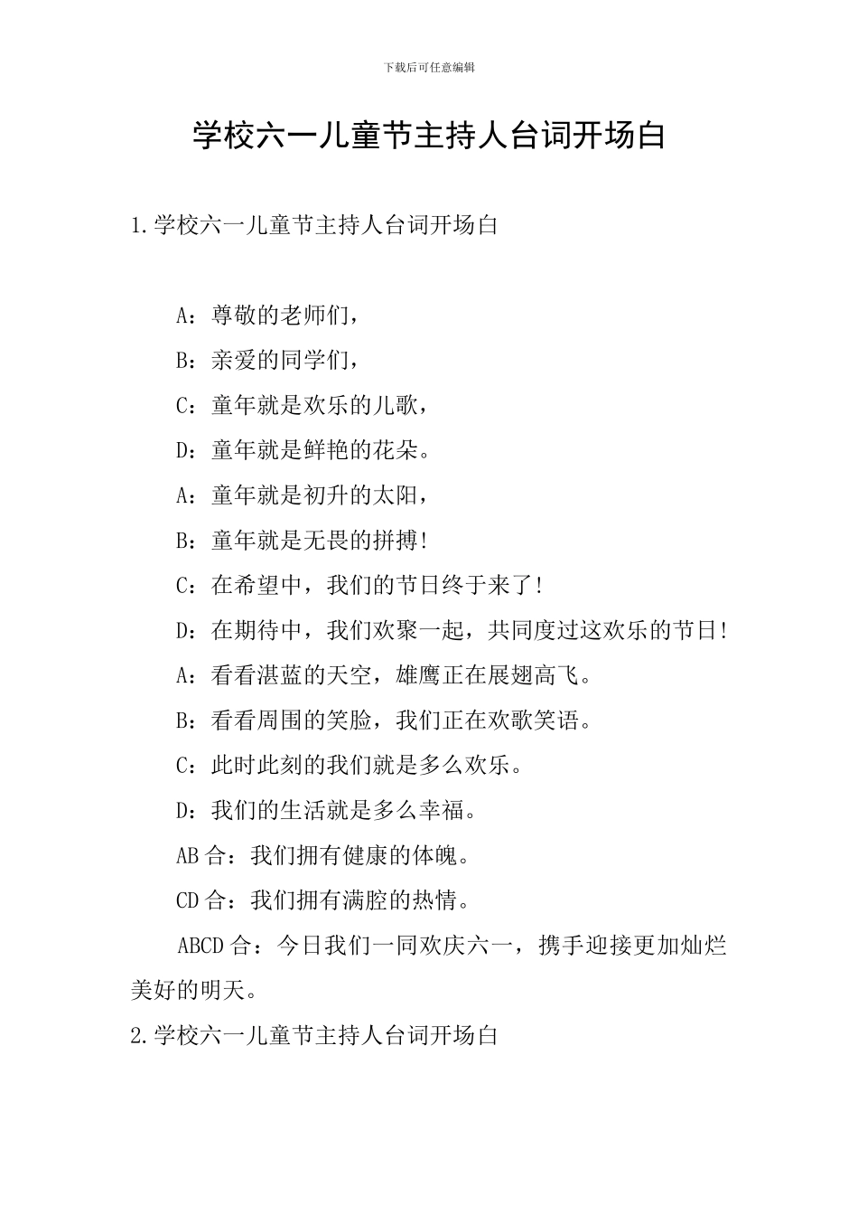 学校六一儿童节主持人台词开场白_第1页