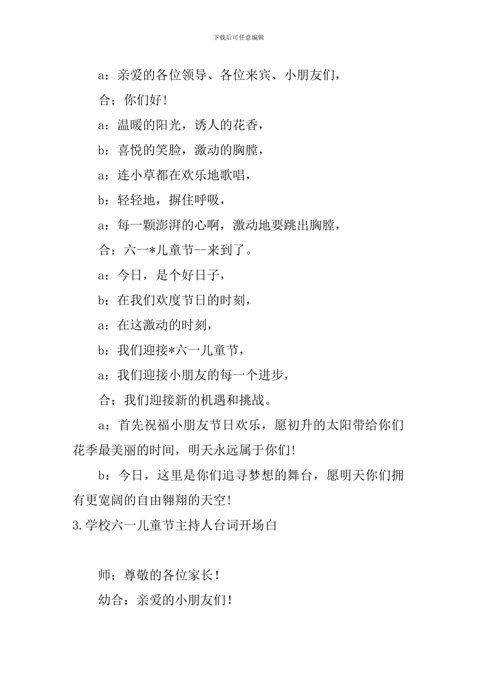 学校六一儿童节主持人台词开场白_第2页