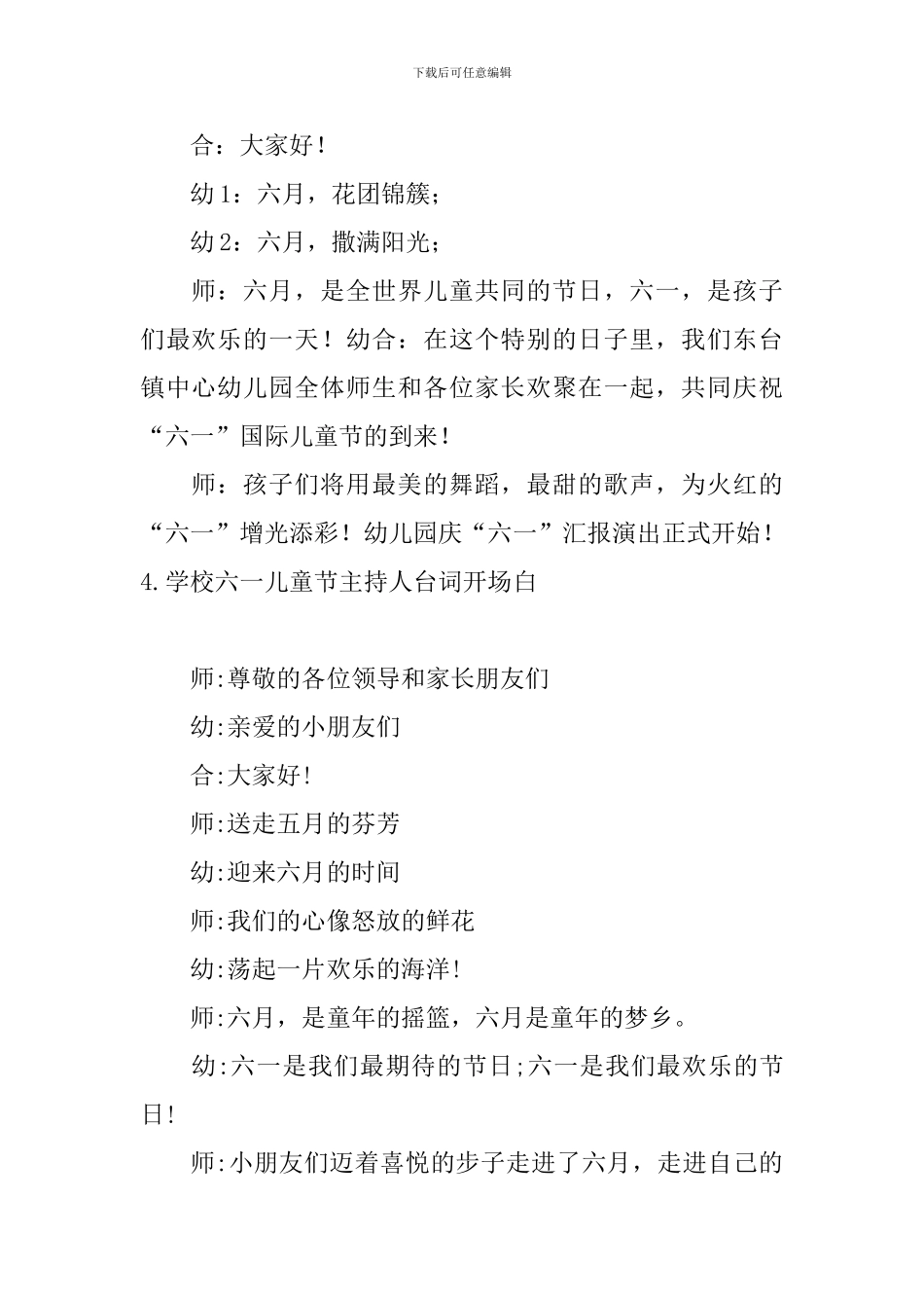 学校六一儿童节主持人台词开场白_第3页