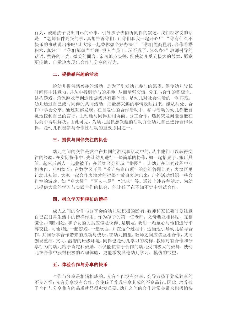 培养幼儿合作与分享能力的若干途径_第2页
