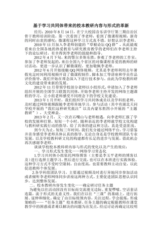 基于学习共同体带来的校本教研内容与形式的革新