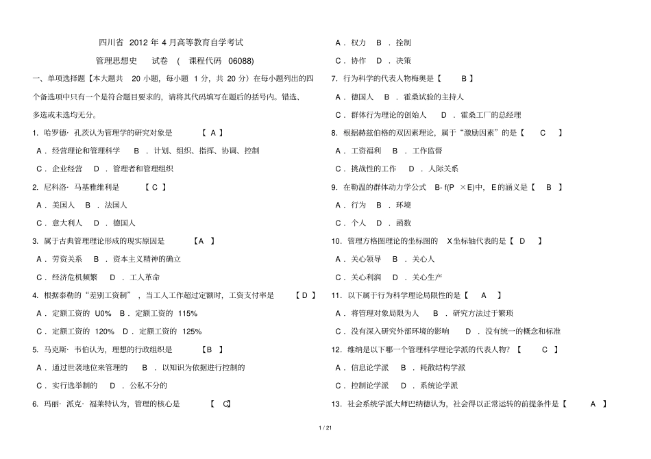 历年考题含标准答案管理思想史_第1页