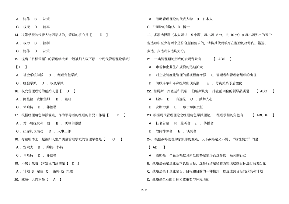 历年考题含标准答案管理思想史_第2页