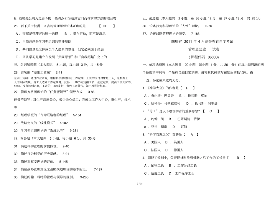 历年考题含标准答案管理思想史_第3页