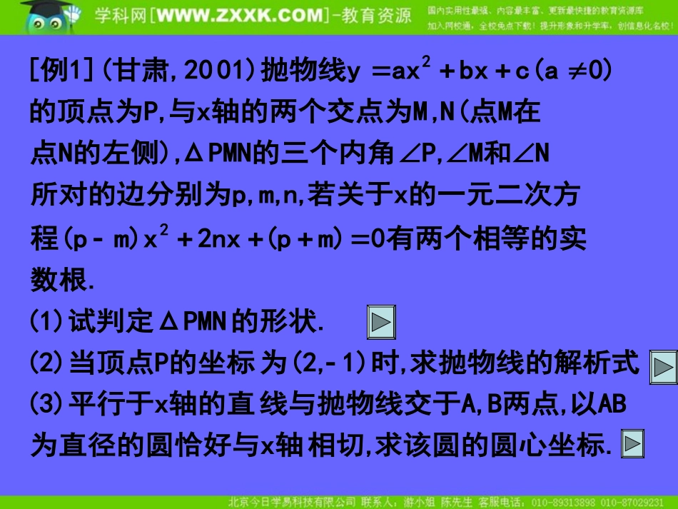 中考数学复习课件：函数型综合问题2_第3页