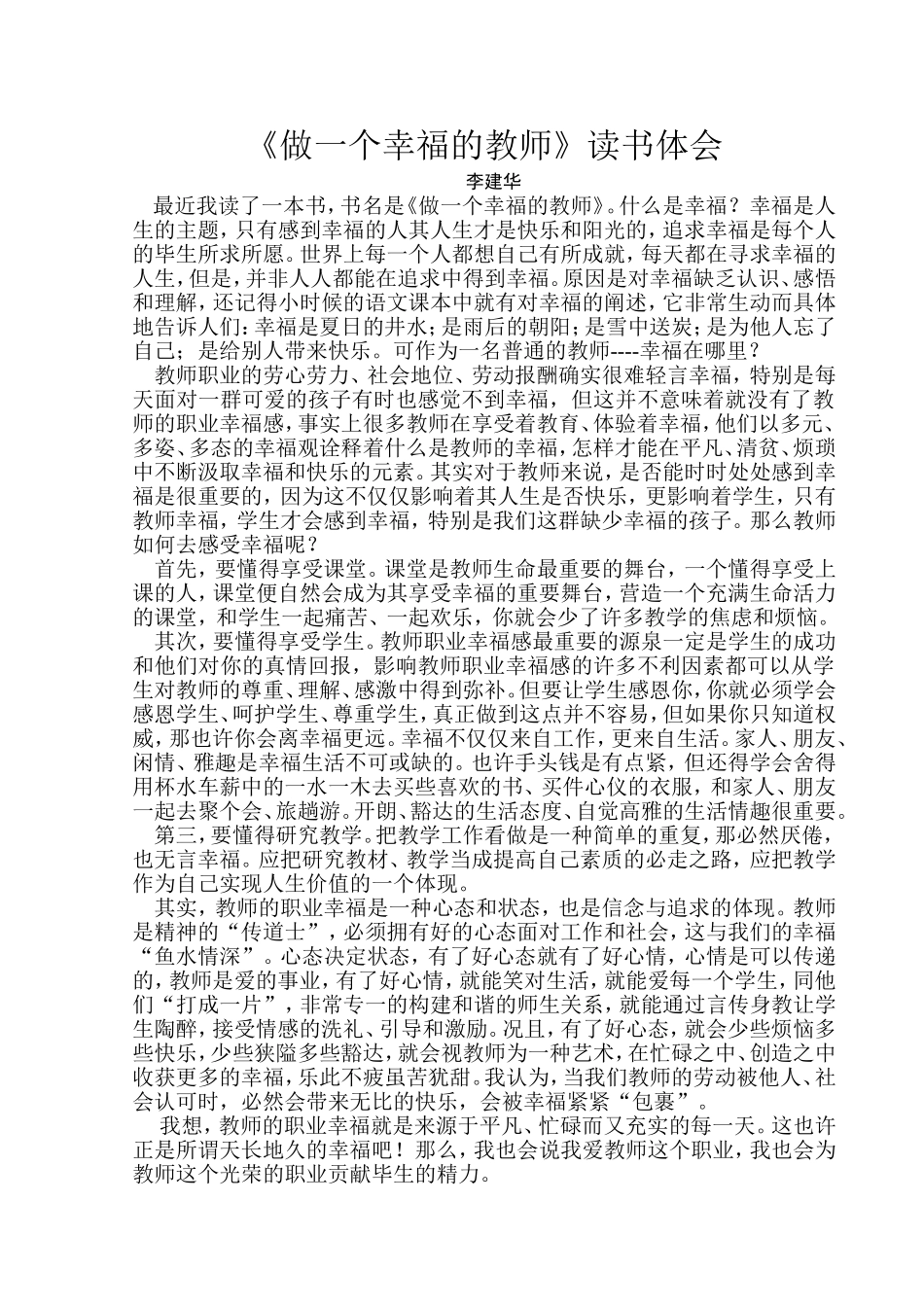 《做一个幸福的教师》读书心得体会_第1页