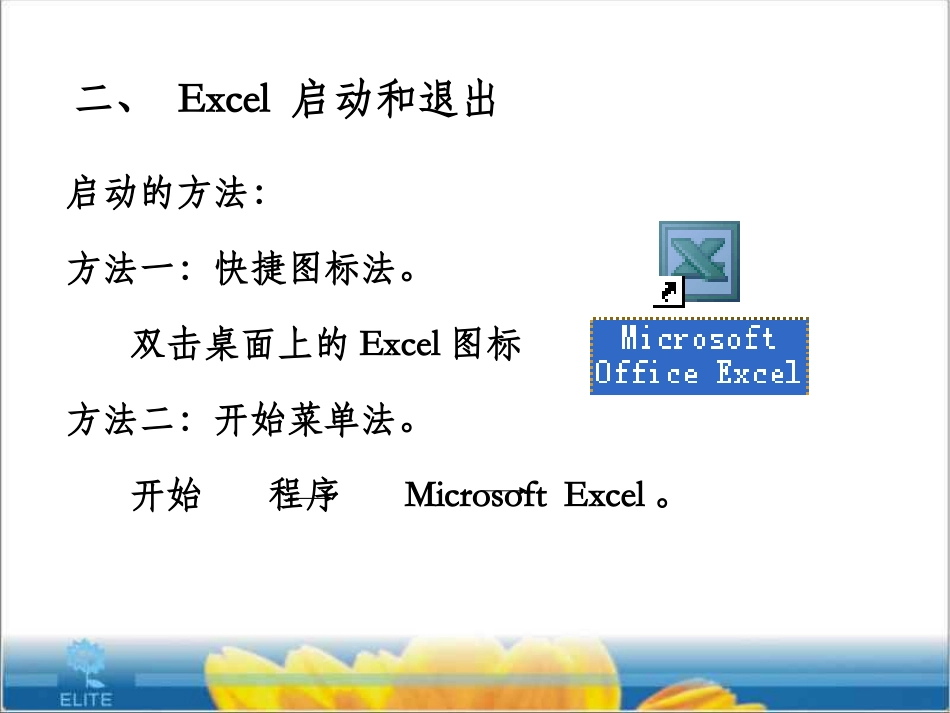 初识电子表格Excel_第3页