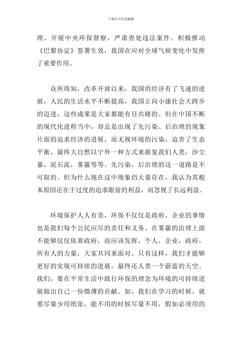 2024思想汇报-绿水青山就是金山银山_第2页