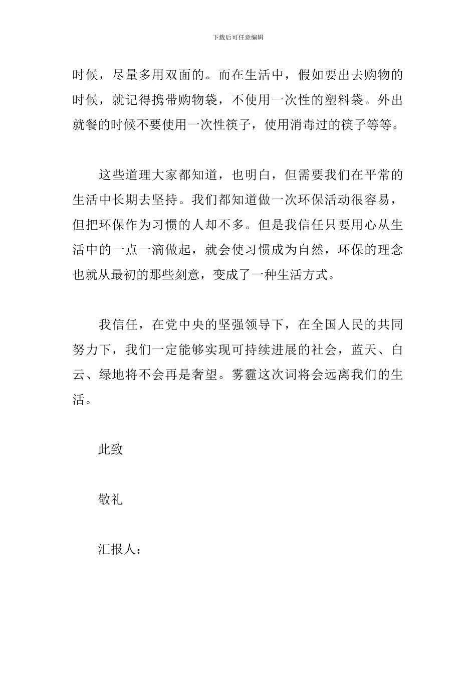 2024思想汇报-绿水青山就是金山银山_第3页