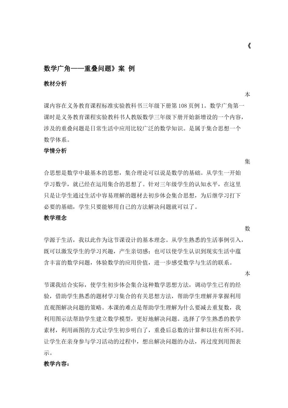 重叠问题案例MicrosoftWord文档_第1页