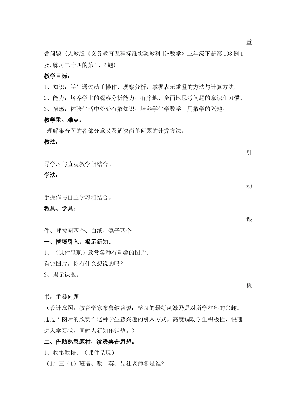 重叠问题案例MicrosoftWord文档_第2页