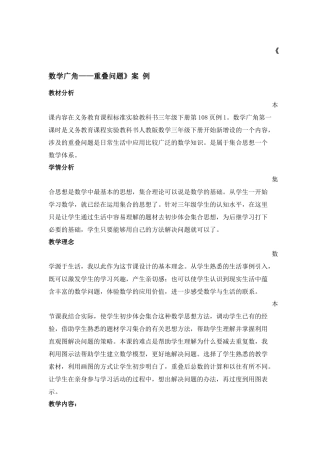重叠问题案例MicrosoftWord文档