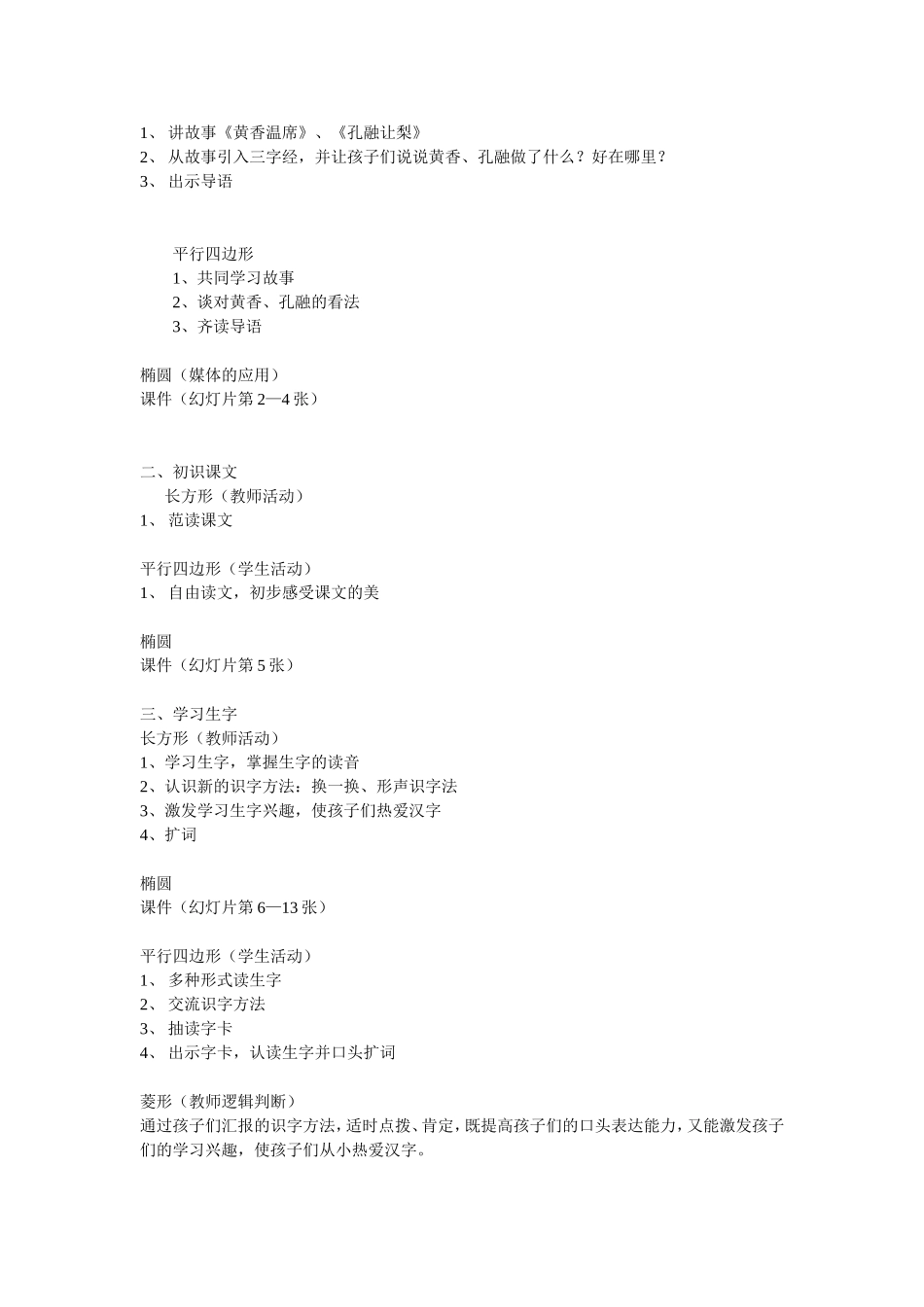 平行四边形 (2)_第1页