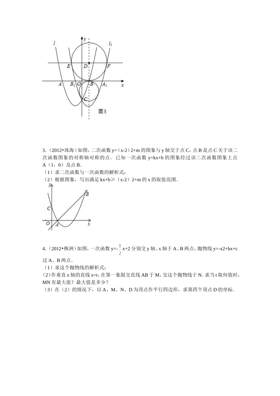 二次函数综合题精选与分析_第2页