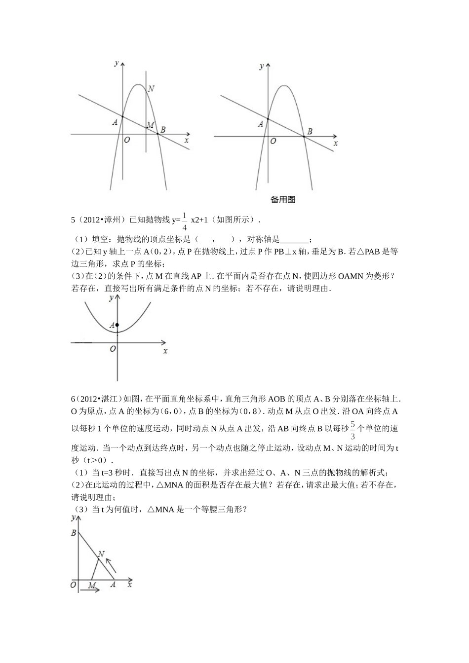 二次函数综合题精选与分析_第3页
