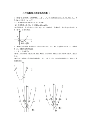 二次函数综合题精选与分析