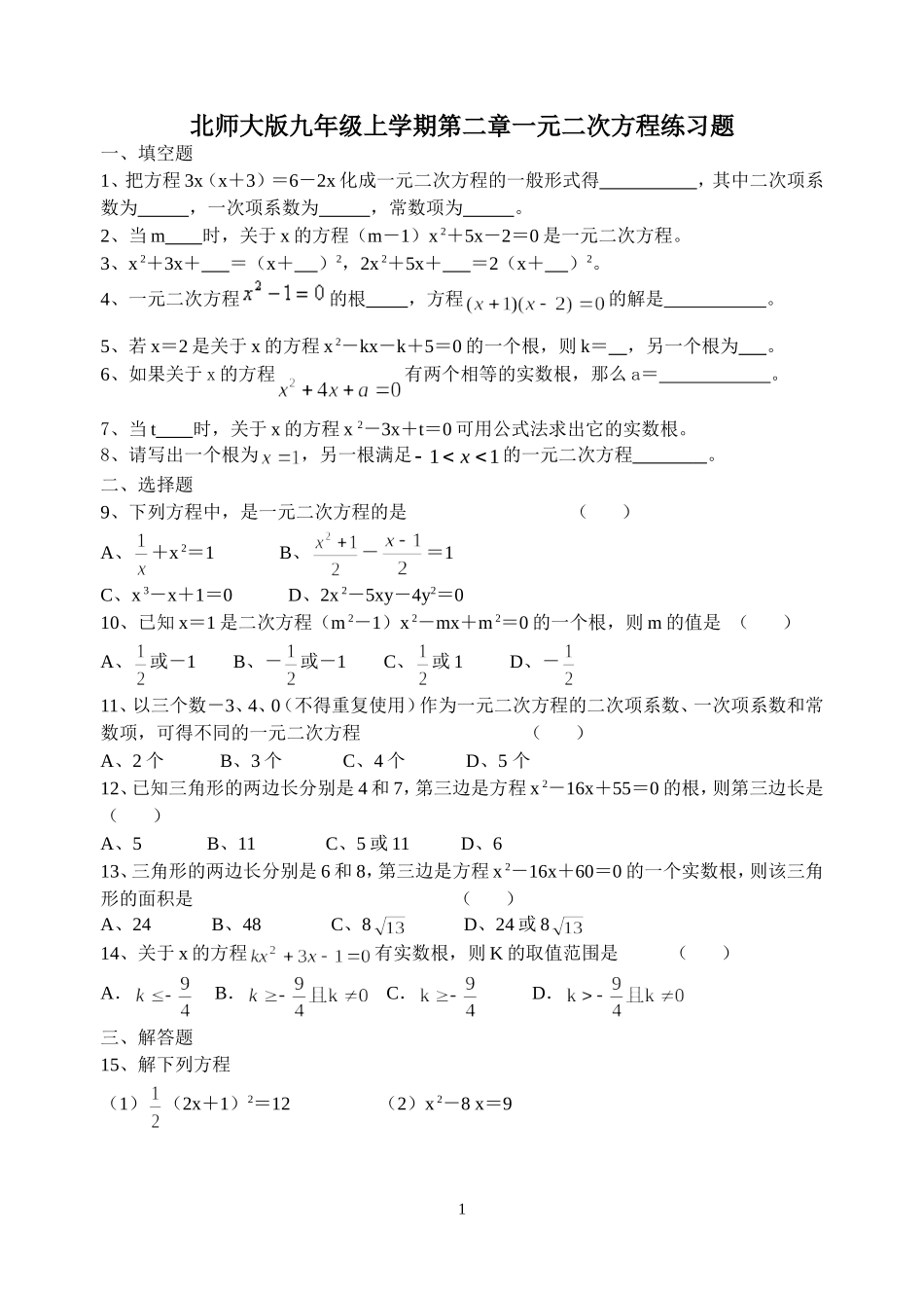 一元二次方程练习题_第1页