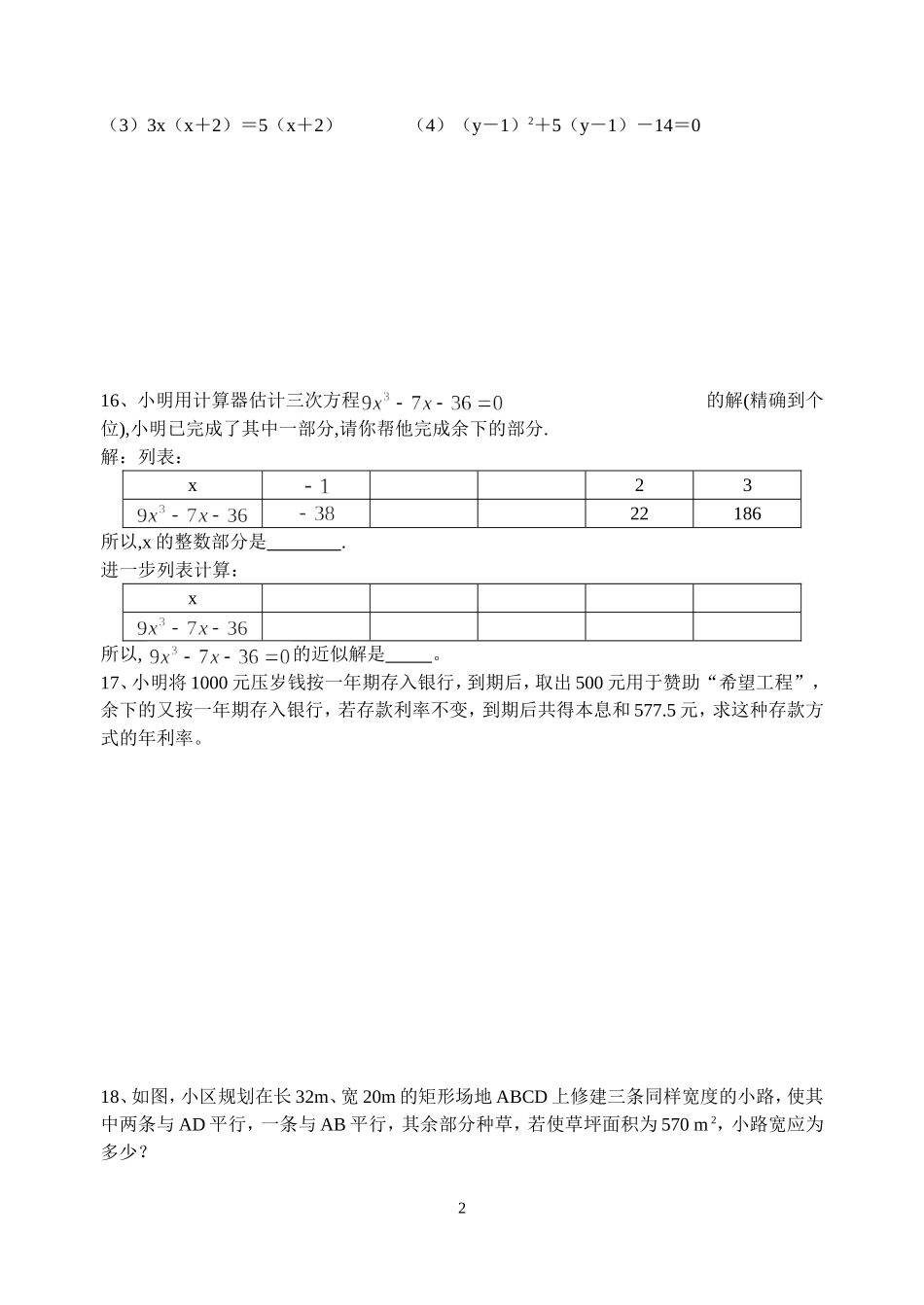 一元二次方程练习题_第2页