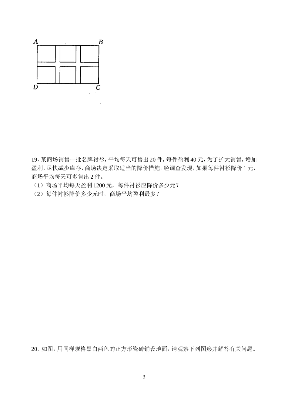 一元二次方程练习题_第3页