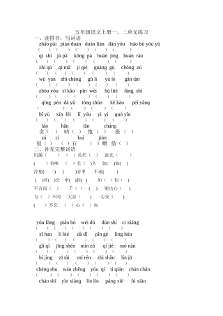 五年级语文上册第一二单元练习