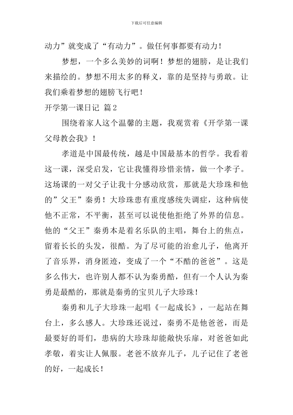 开学第一课日记范文锦集10篇_第2页