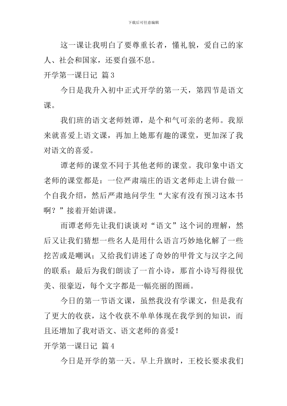 开学第一课日记范文锦集10篇_第3页
