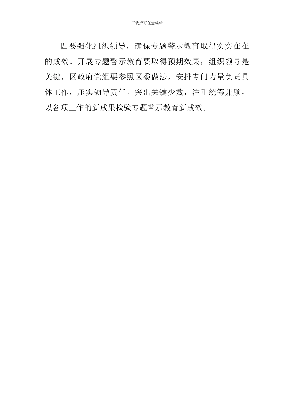 政府党组“讲忠诚、严纪律、立政德”专题学习研讨会发言稿_第2页