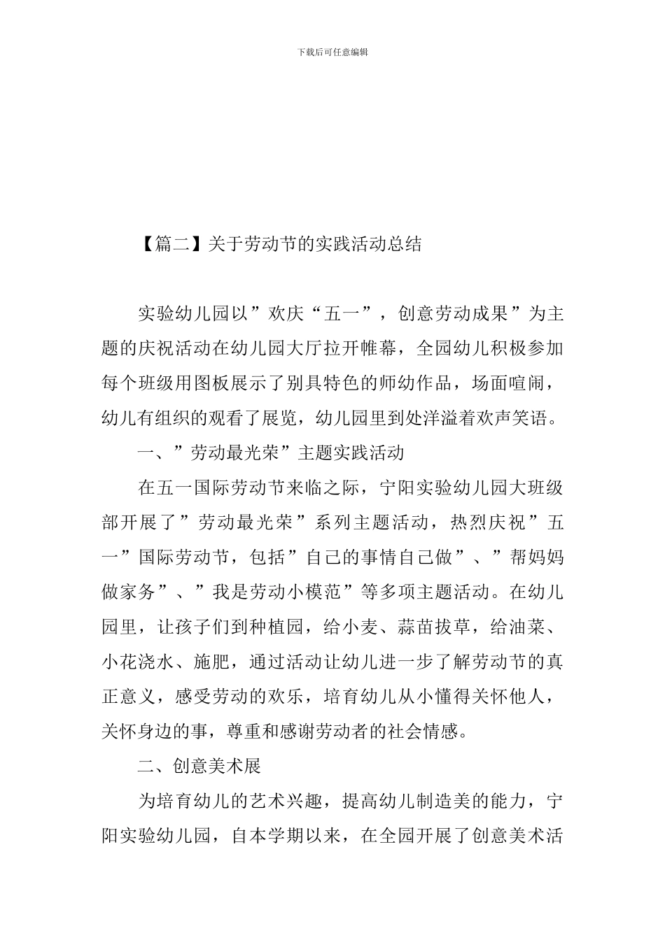 关于劳动节的实践活动总结_第3页