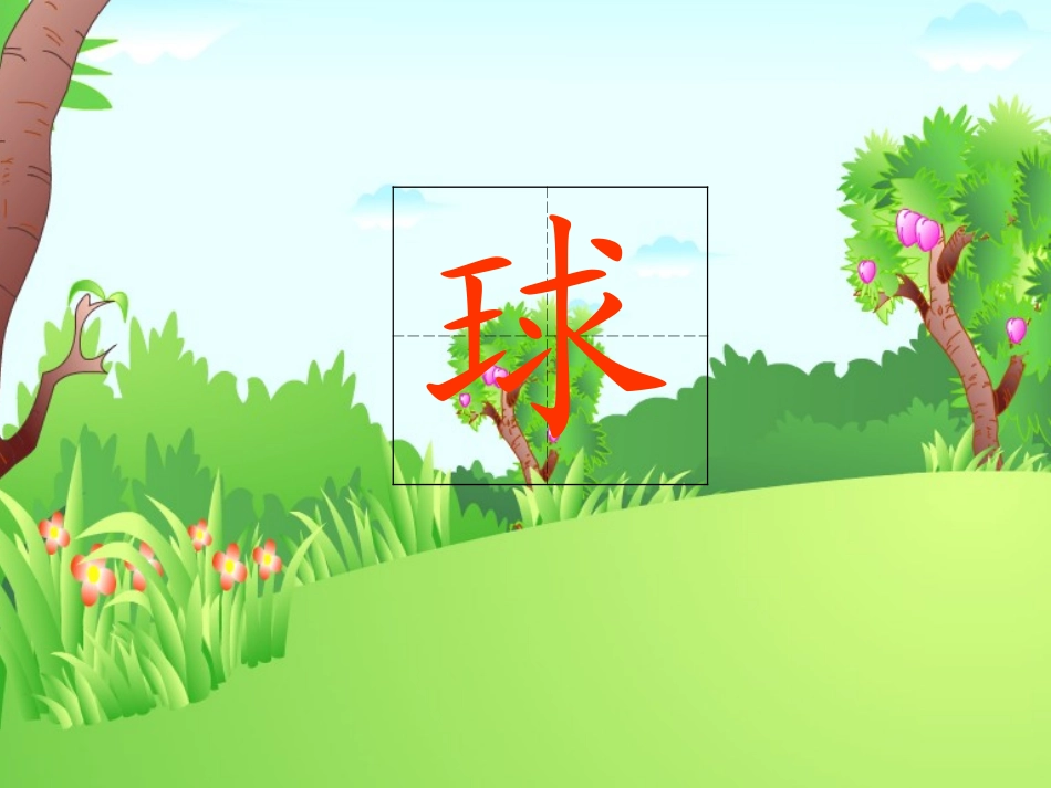 《地球爷爷的手》课件4_第2页