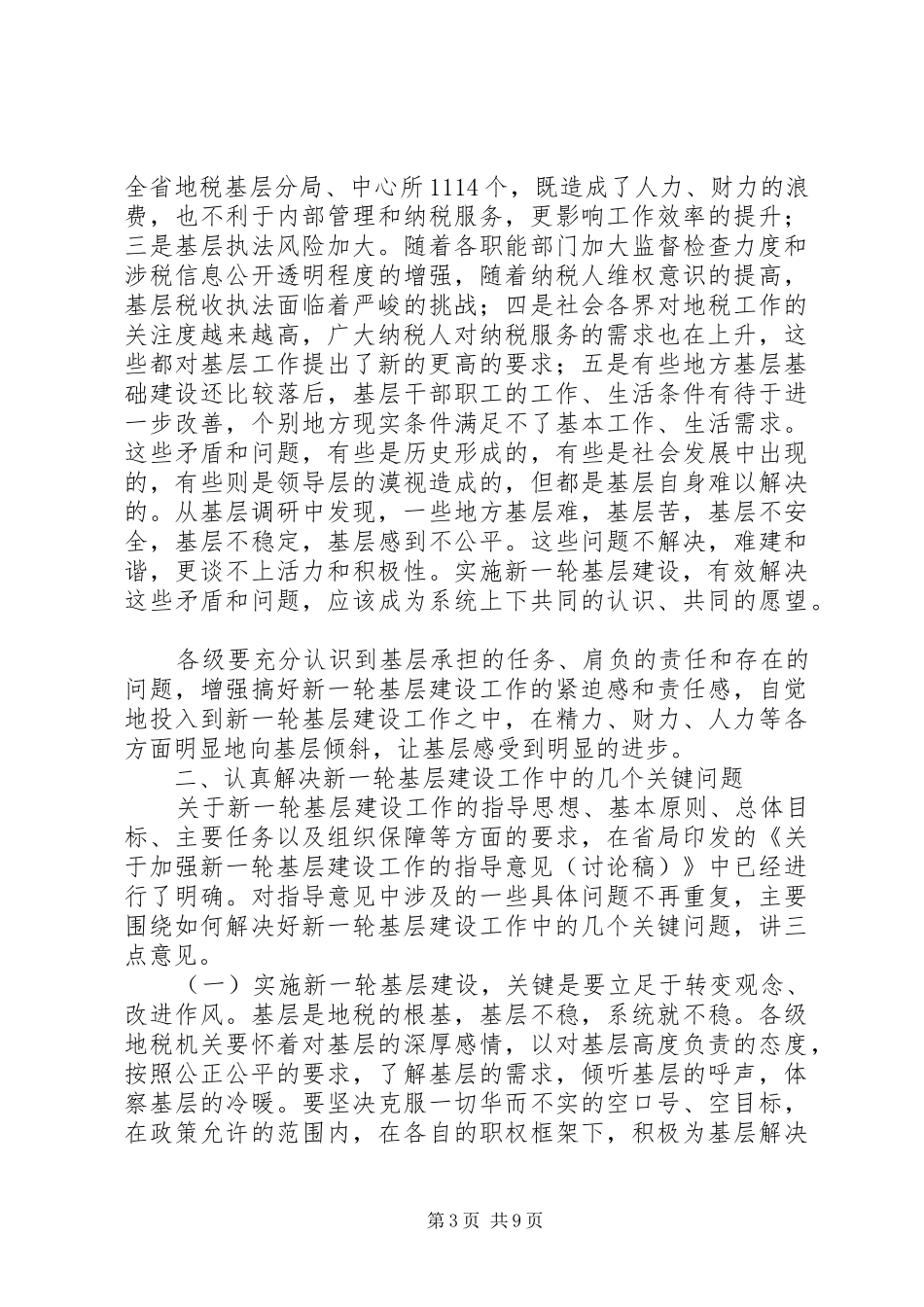 领导在地税建设工作会讲话发言_第3页