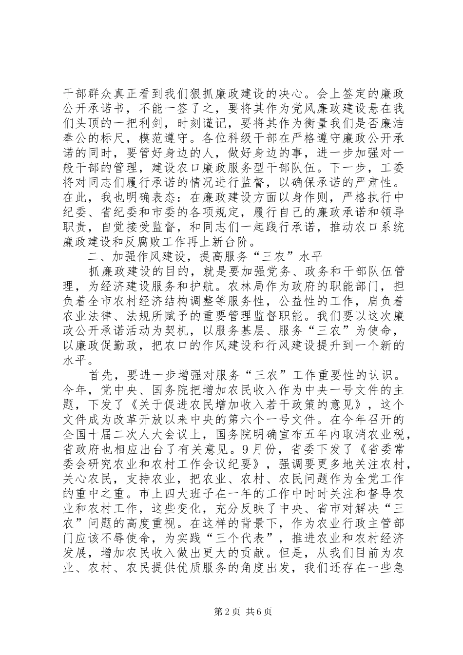 廉政公开承诺会议讲话发言_第2页
