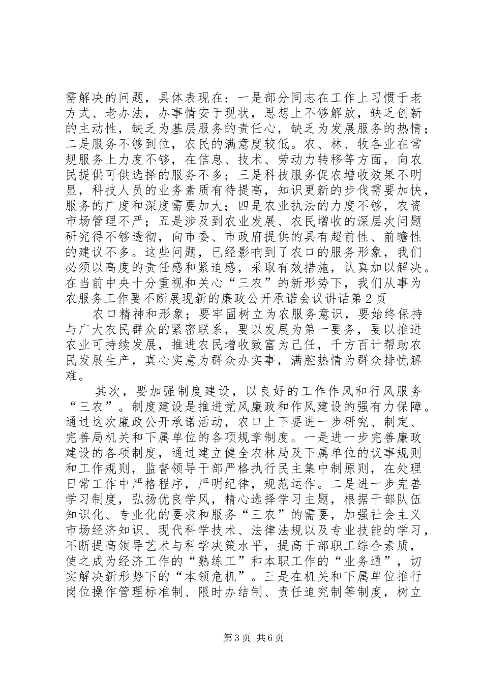 廉政公开承诺会议讲话发言_第3页