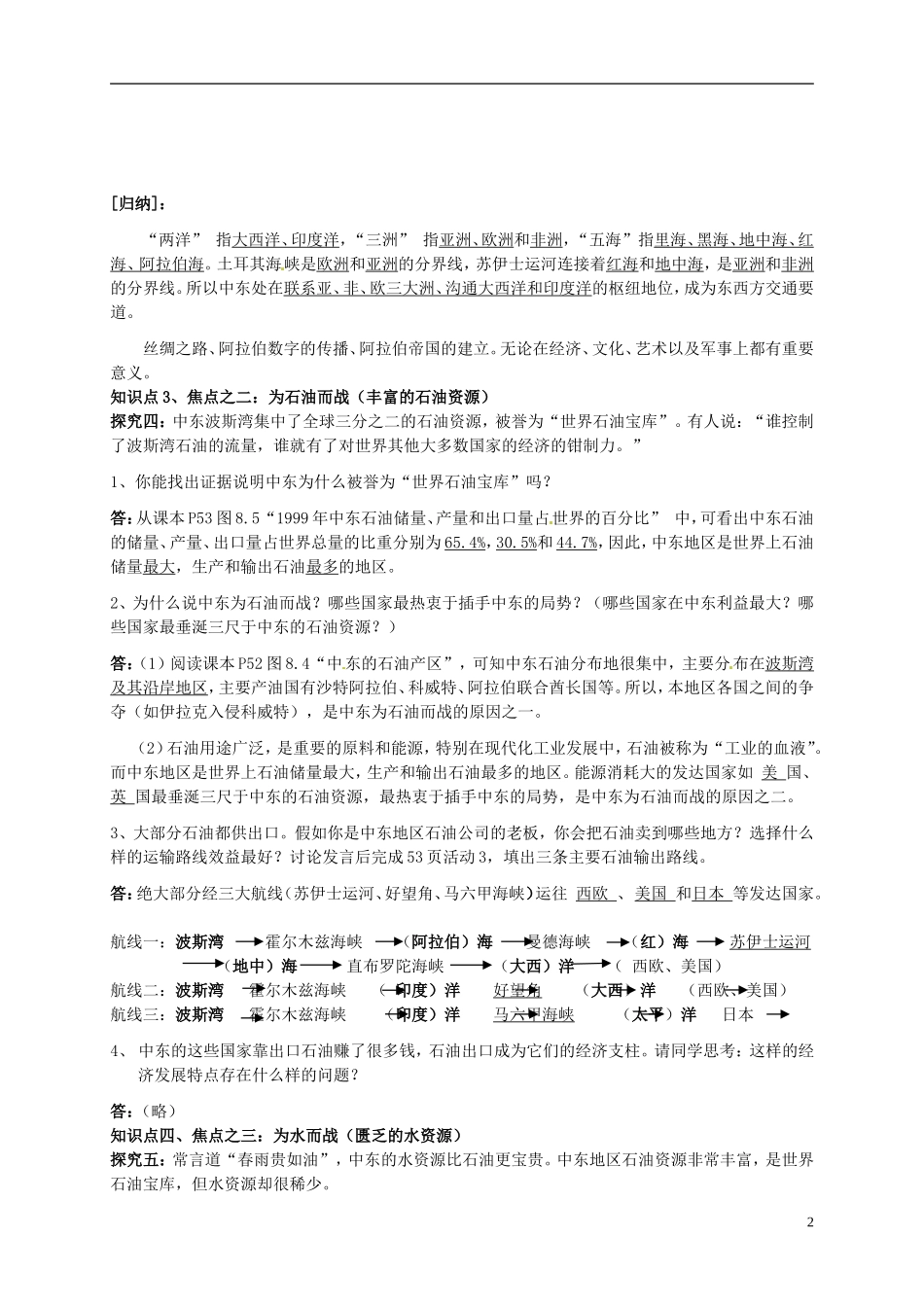 四川省米易中学七年级地理下册《81中东》教案湘教版_第2页