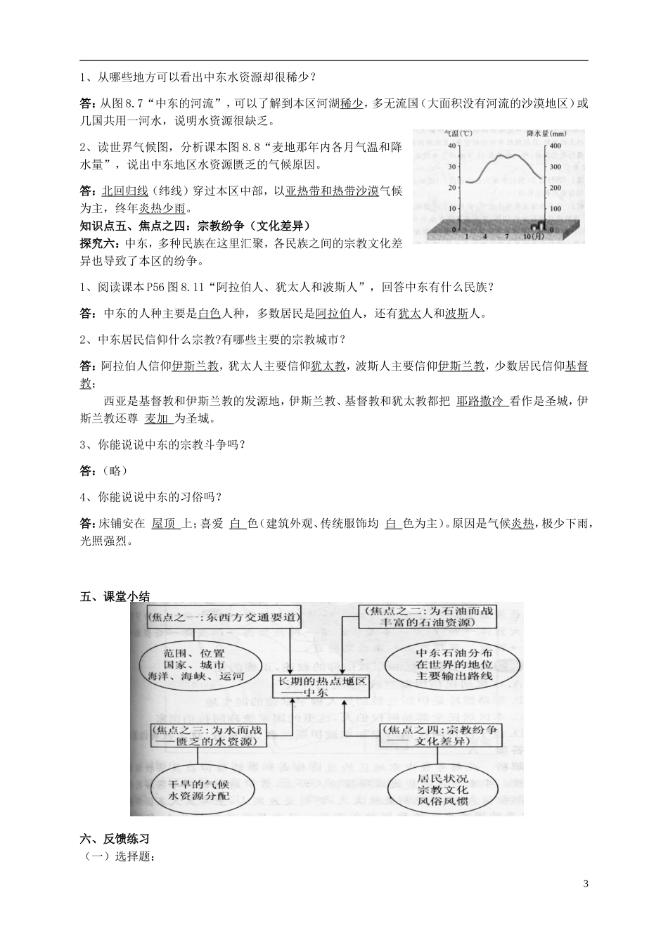 四川省米易中学七年级地理下册《81中东》教案湘教版_第3页