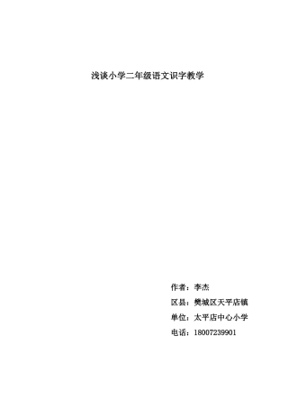 浅谈小学二年级语文识字教学论文