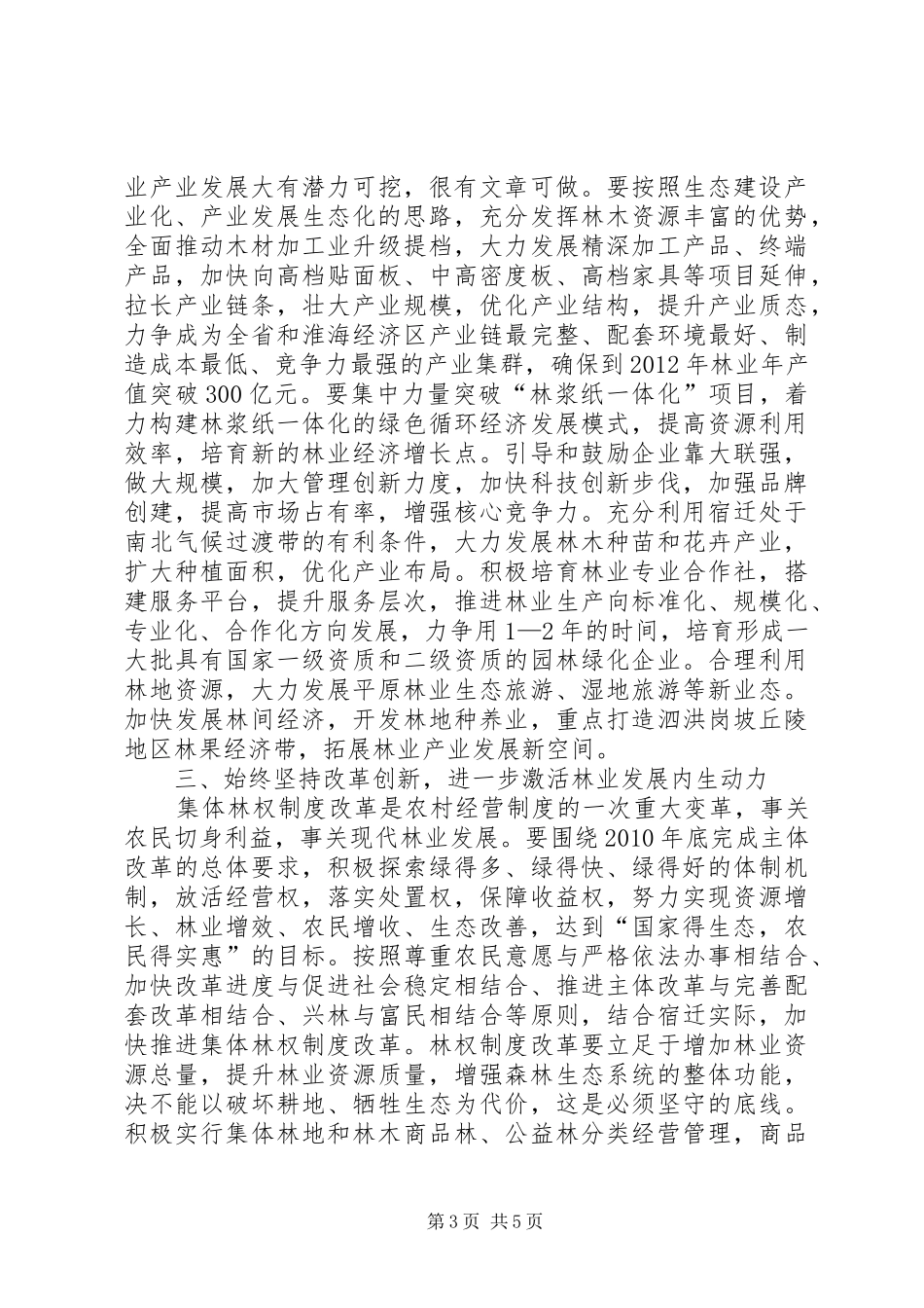 全市林业工作会议上的讲话发言_第3页