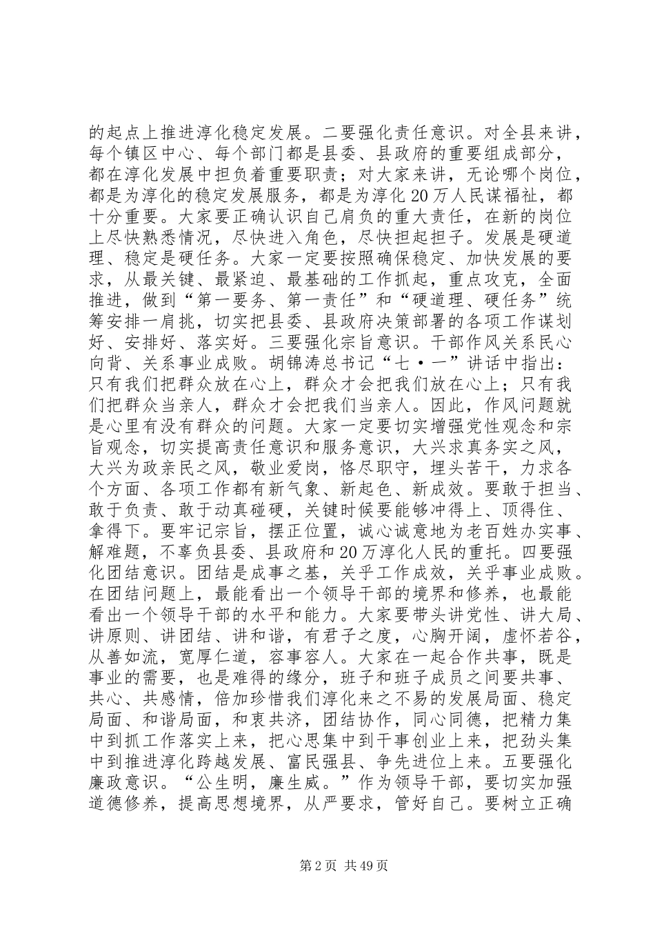 县委书记在新任领导干部集体谈话会上的讲话发言_1_第2页