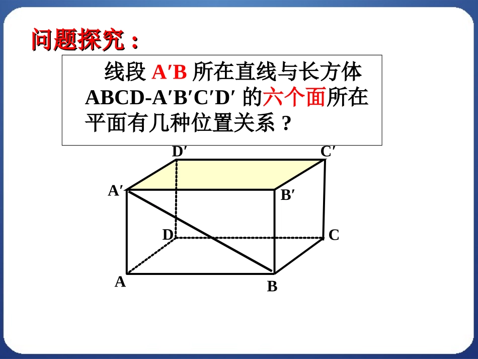 空间中直线与平面之间的位置关系_第2页